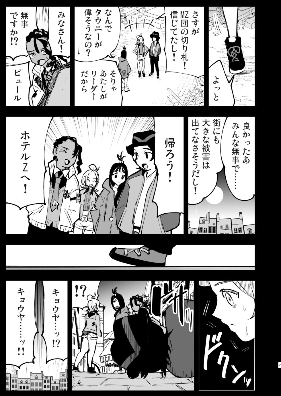 [Shironegiya (miya9)] Mega Ecchi Royale (Pokémon LEGENDS Z-A) [Digital] - Page 7