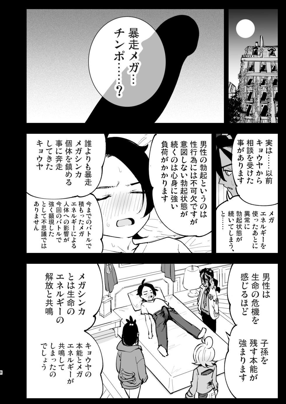 [Shironegiya (miya9)] Mega Ecchi Royale (Pokémon LEGENDS Z-A) [Digital] - Page 8
