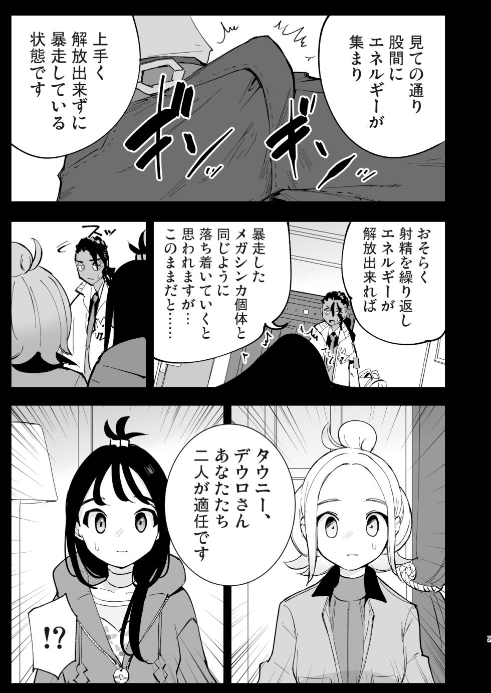 [Shironegiya (miya9)] Mega Ecchi Royale (Pokémon LEGENDS Z-A) [Digital] - Page 9