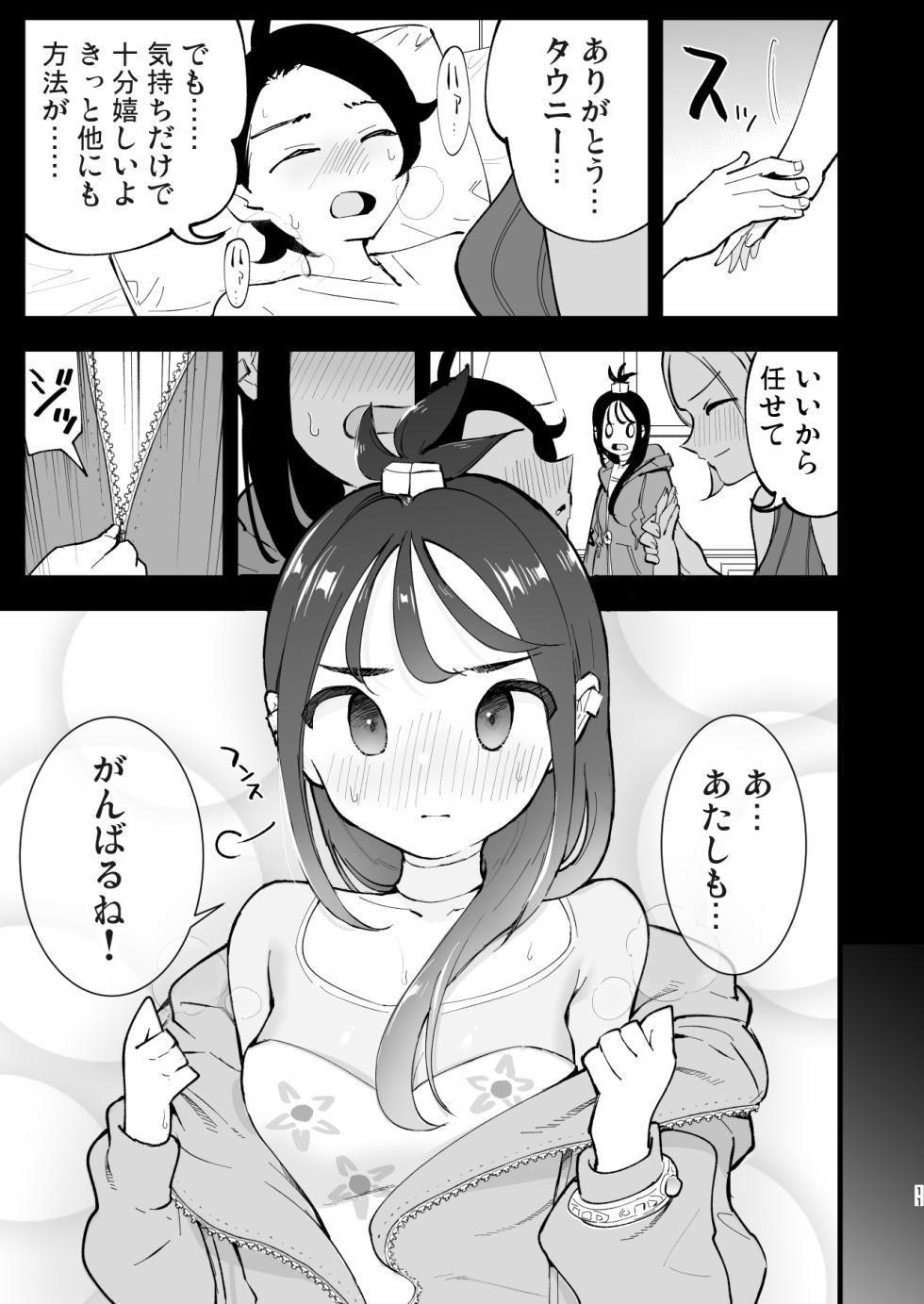 [Shironegiya (miya9)] Mega Ecchi Royale (Pokémon LEGENDS Z-A) [Digital] - Page 11