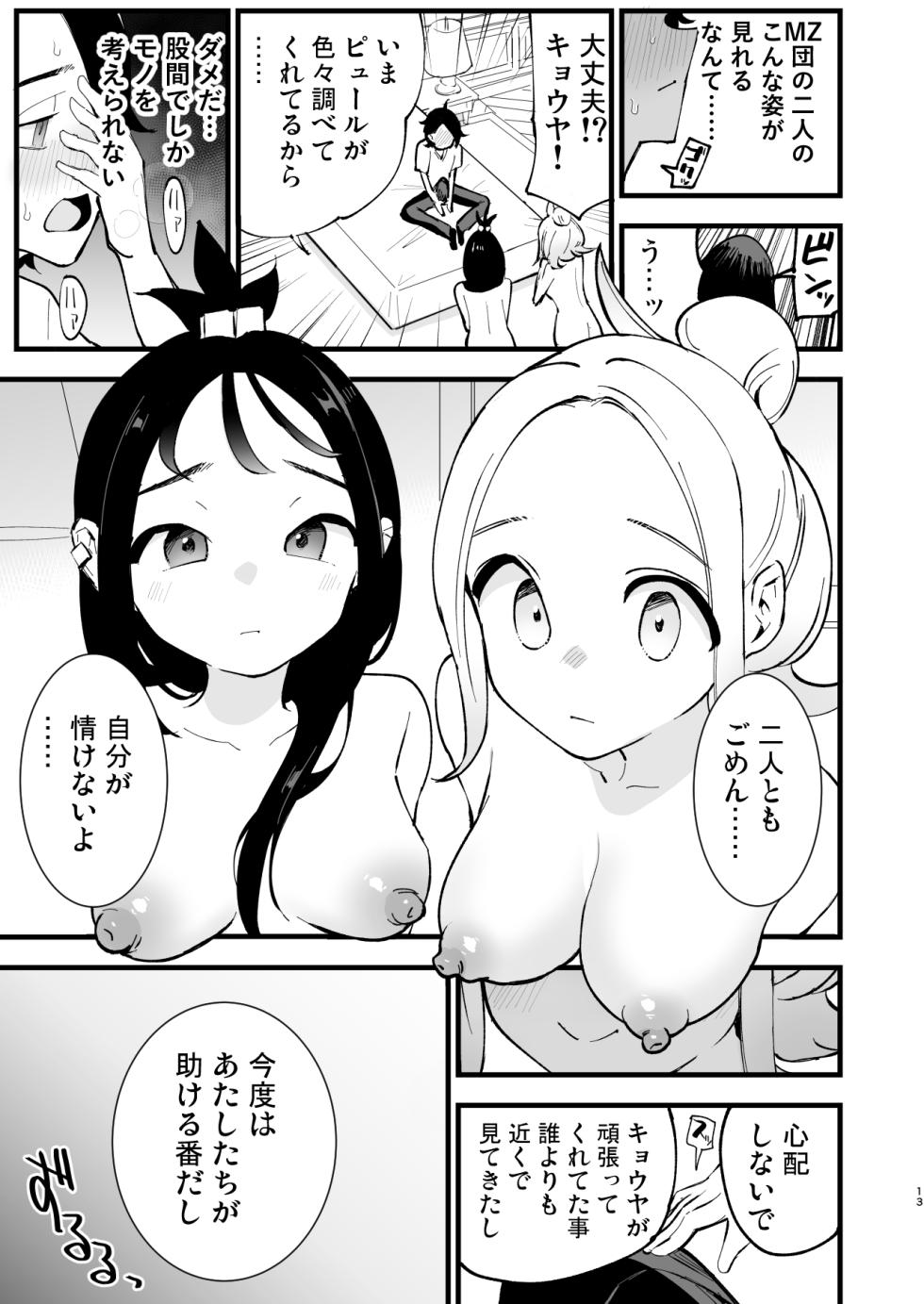 [Shironegiya (miya9)] Mega Ecchi Royale (Pokémon LEGENDS Z-A) [Digital] - Page 13