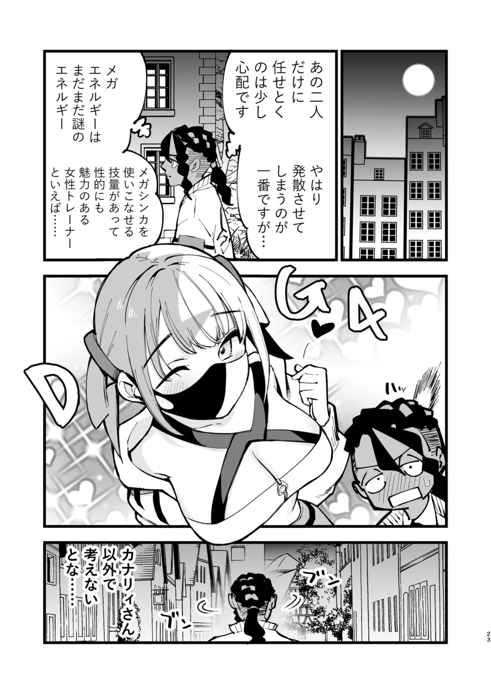 [Shironegiya (miya9)] Mega Ecchi Royale (Pokémon LEGENDS Z-A) [Digital] - Page 23