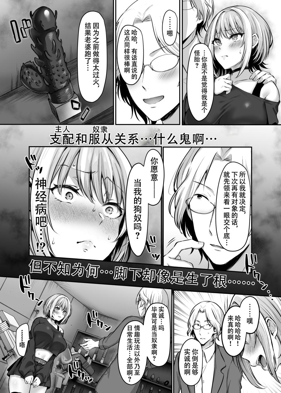 [スタジオ・ダイヤ (柿野なしこ、眠井ねず)]はじめての奴隷契約1-2〜マチアプで見つけたご主人様に人生ぶっ壊してもらいま+すきすき幼馴染のあるじ様に人生ぶっ壊してもらいま〜す♪〜[中国翻訳][無修正、粗碼][DL版] - Page 11
