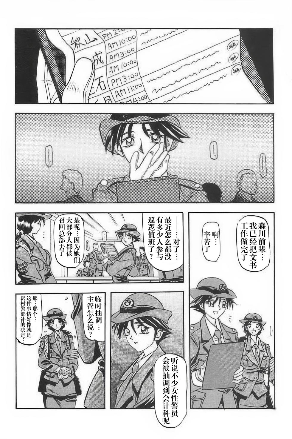 [Sankaku Apron (Sanbun Kyoden, Umu Rahi)] Yuumon no Hate 1-10 [Chinese] [雪夜幻梦个人汉化] - Page 8