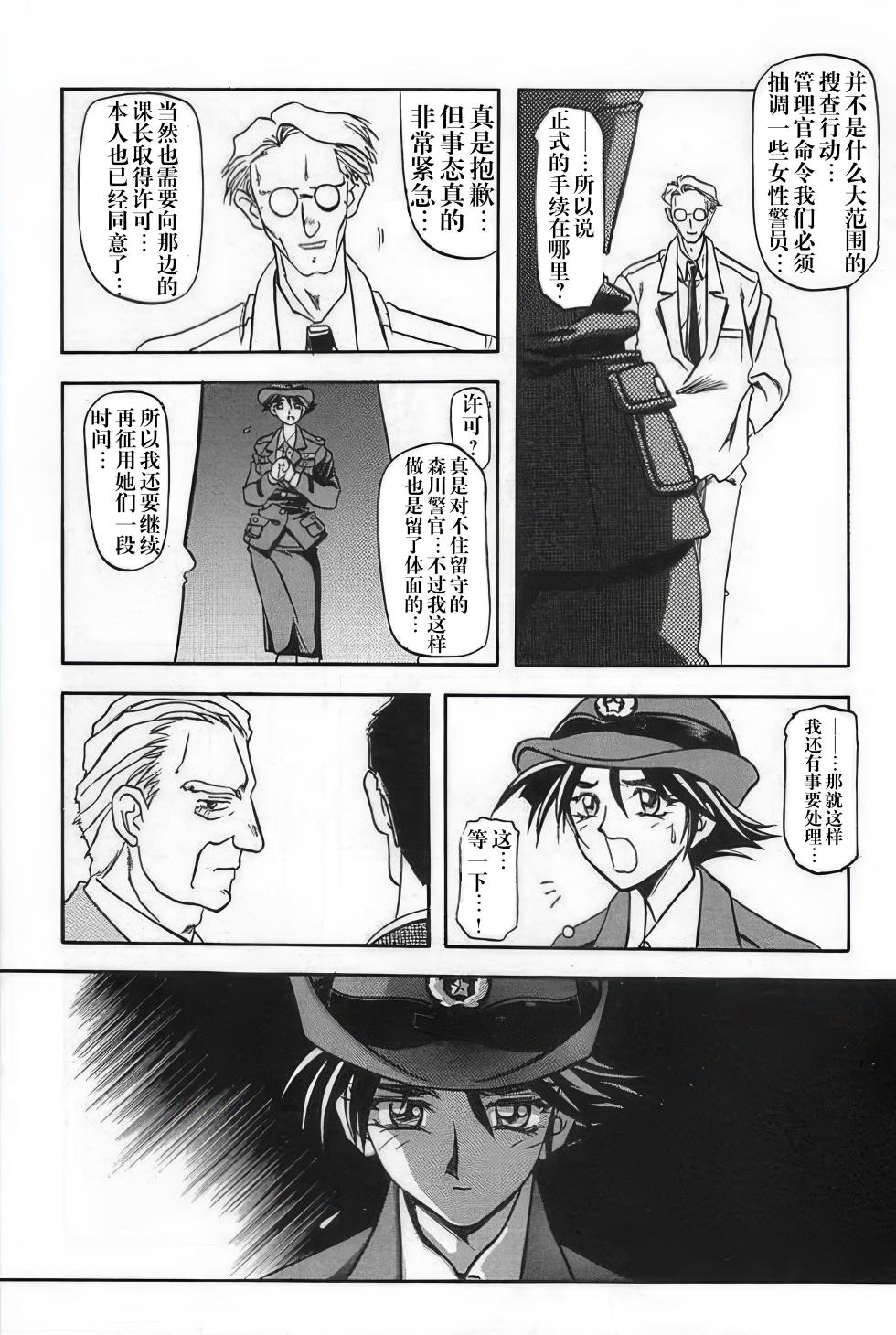 [Sankaku Apron (Sanbun Kyoden, Umu Rahi)] Yuumon no Hate 1-10 [Chinese] [雪夜幻梦个人汉化] - Page 10