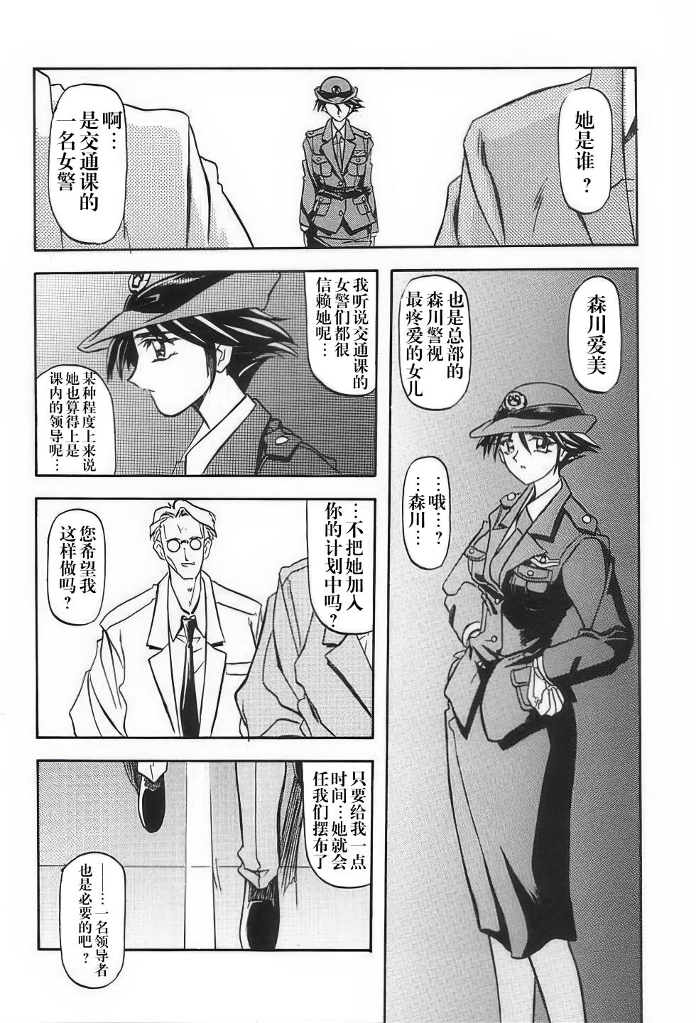 [Sankaku Apron (Sanbun Kyoden, Umu Rahi)] Yuumon no Hate 1-10 [Chinese] [雪夜幻梦个人汉化] - Page 11