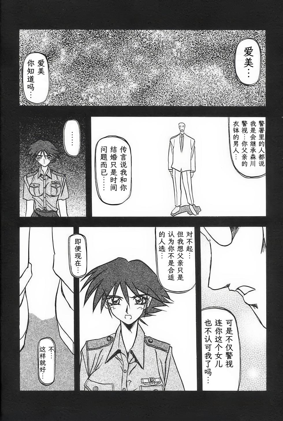 [Sankaku Apron (Sanbun Kyoden, Umu Rahi)] Yuumon no Hate 1-10 [Chinese] [雪夜幻梦个人汉化] - Page 18