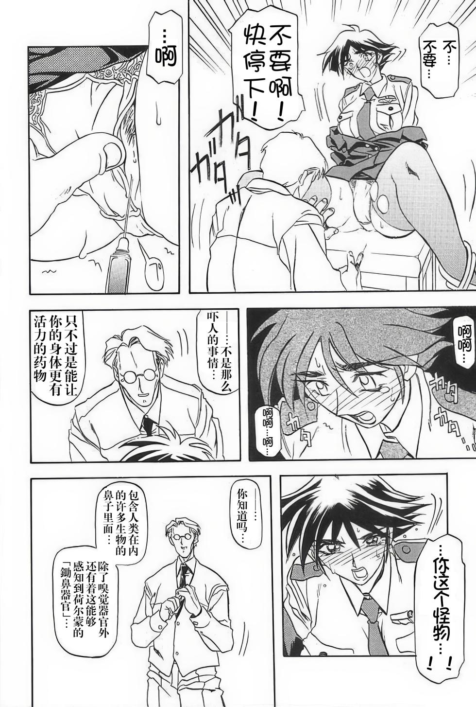 [Sankaku Apron (Sanbun Kyoden, Umu Rahi)] Yuumon no Hate 1-10 [Chinese] [雪夜幻梦个人汉化] - Page 24