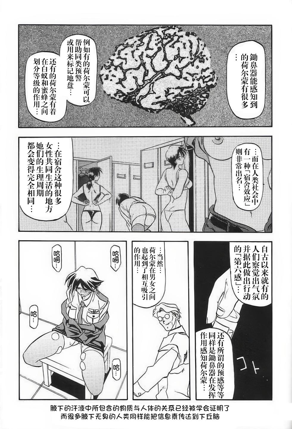 [Sankaku Apron (Sanbun Kyoden, Umu Rahi)] Yuumon no Hate 1-10 [Chinese] [雪夜幻梦个人汉化] - Page 25