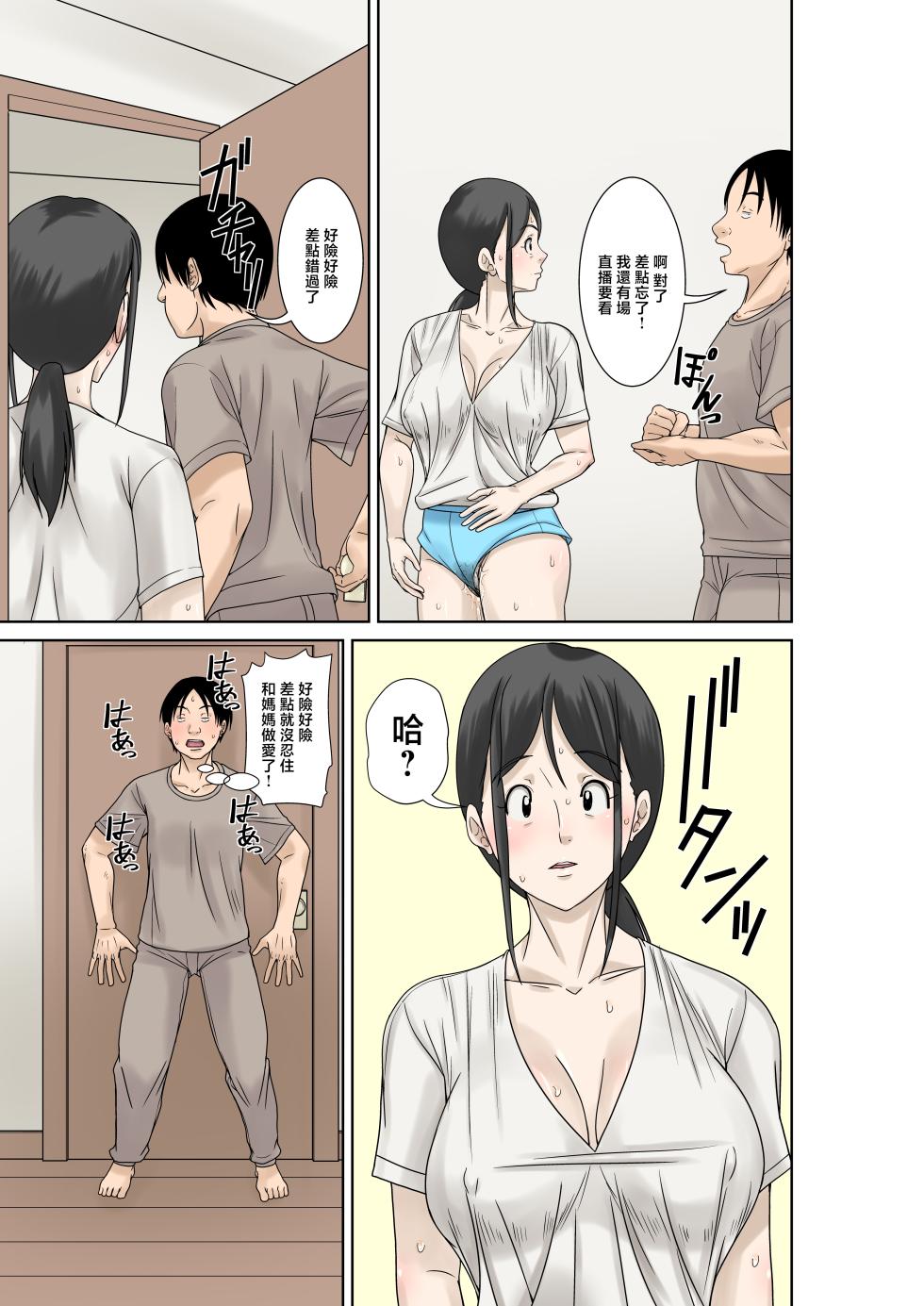 [Hoyoyodou] Okaasan ga Kossetsushita no de Musuko no Ore ga Kaigosuru！Sono 2 [Chinese] - Page 13