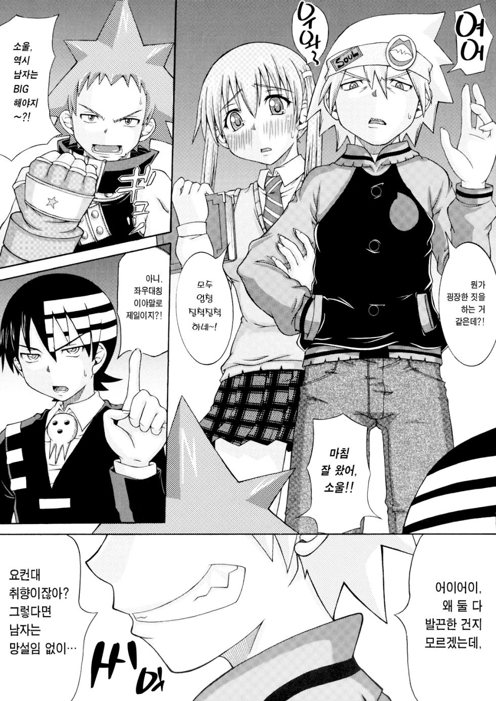(C77) [Rabbit Labyrinth (Namikaze Rankuu, Yumura Hiroyuki)] RABI×2 3rd (Soul Eater, Queen's Blade) [Korean] - Page 20
