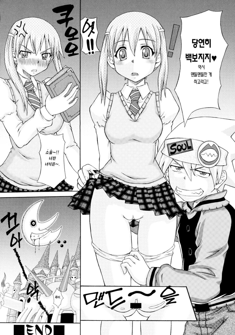 (C77) [Rabbit Labyrinth (Namikaze Rankuu, Yumura Hiroyuki)] RABI×2 3rd (Soul Eater, Queen's Blade) [Korean] - Page 21