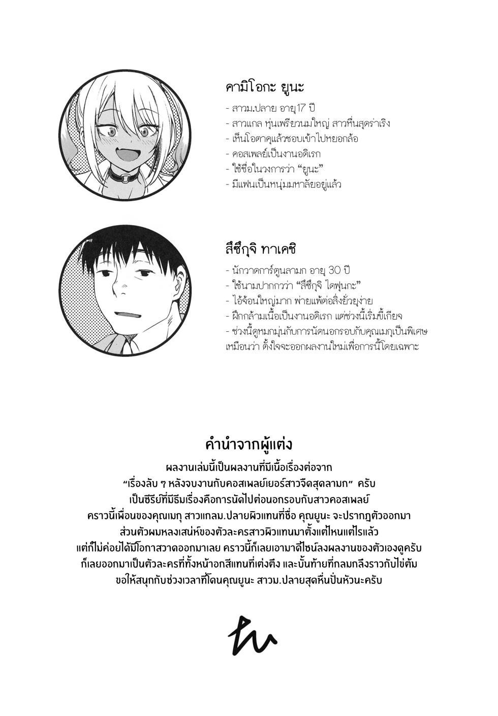 (COMITIA155) [AERODOG (inu)] Sukebe Gal no Cosplayer to Offpako Shiteru Hanashi | เรื่องลับๆหลังจบงานกับคอสเพลย์เยอร์สาวแกลสุดลามก [Thai ภาษาไทย] [Tenrokku] - Page 3