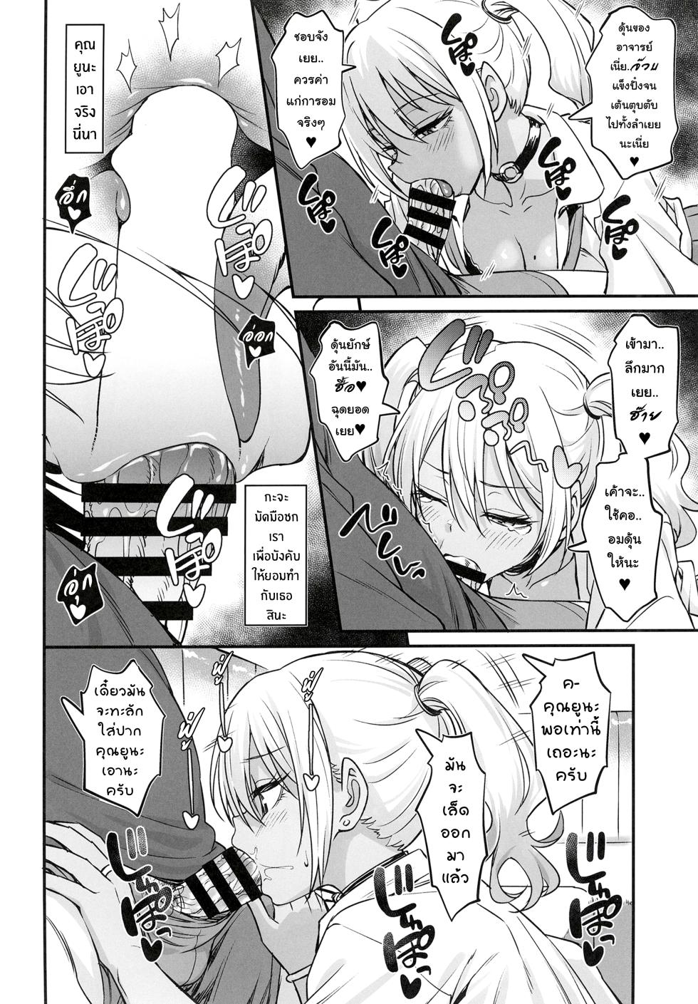 (COMITIA155) [AERODOG (inu)] Sukebe Gal no Cosplayer to Offpako Shiteru Hanashi | เรื่องลับๆหลังจบงานกับคอสเพลย์เยอร์สาวแกลสุดลามก [Thai ภาษาไทย] [Tenrokku] - Page 15