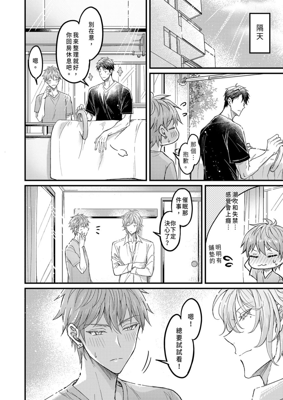 [Nounaihokan (k.k Usako)] Koichuni Itsumojisei shi-gachina yasashi koibito ni risei o tobasu saimin o kaketemita | 讓克制的溫柔戀人失去理性的控制 [Chinese] [Digital] [Uncensored] - Page 8