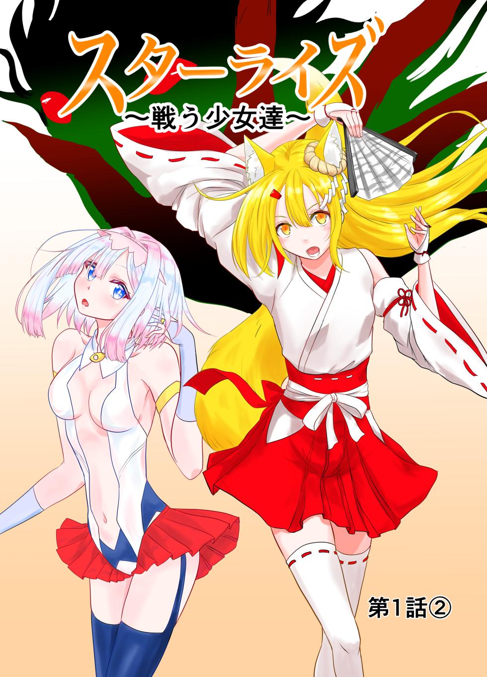 [Hoshibadou] Star Rise ~Fighting Girls~ Episode 1 (2) - Page 1