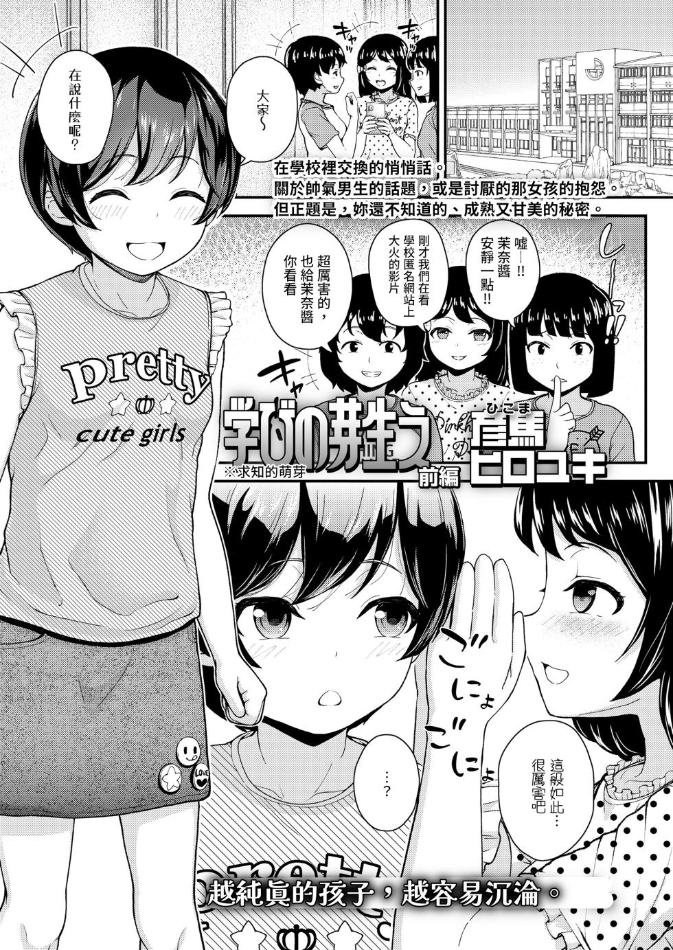 [Hikoma Hiroyuki] Manabi no Mebae (COMIC LO 2024-06) [Chinese] [Digital] - Page 1
