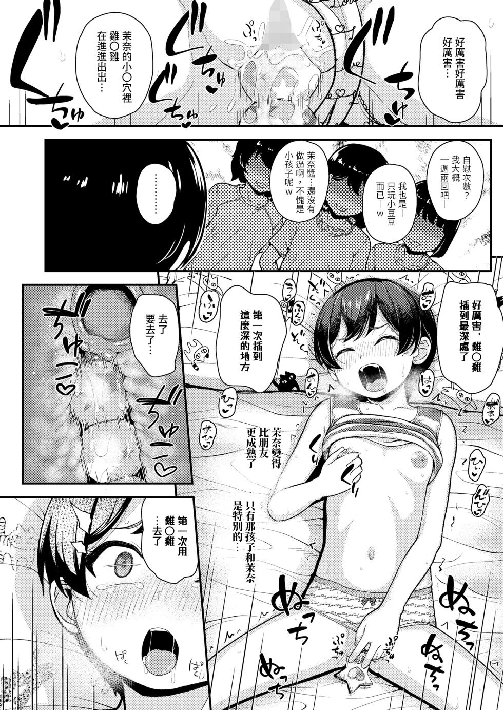 [Hikoma Hiroyuki] Manabi no Mebae (COMIC LO 2024-06) [Chinese] [Digital] - Page 14