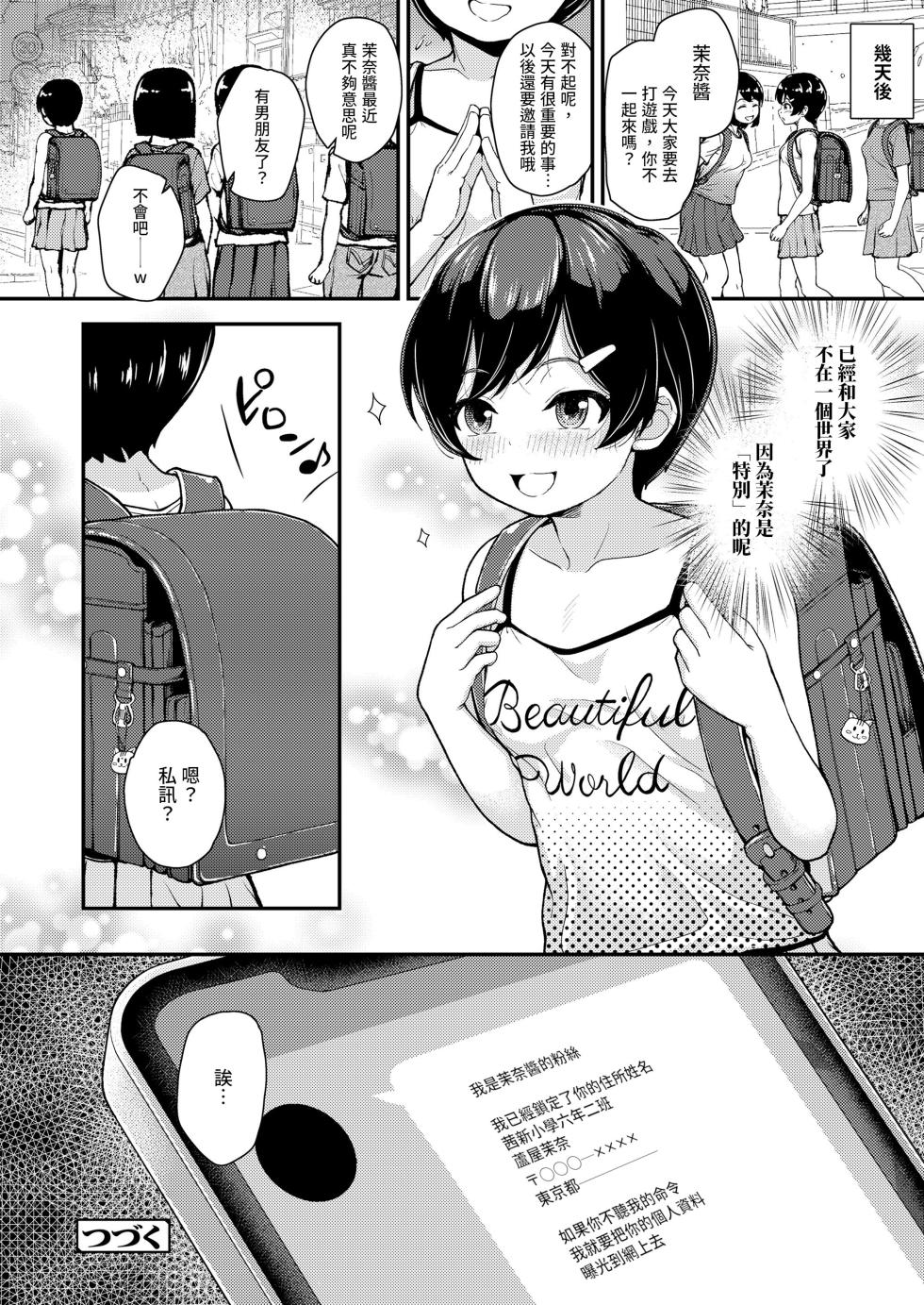 [Hikoma Hiroyuki] Manabi no Mebae (COMIC LO 2024-06) [Chinese] [Digital] - Page 26