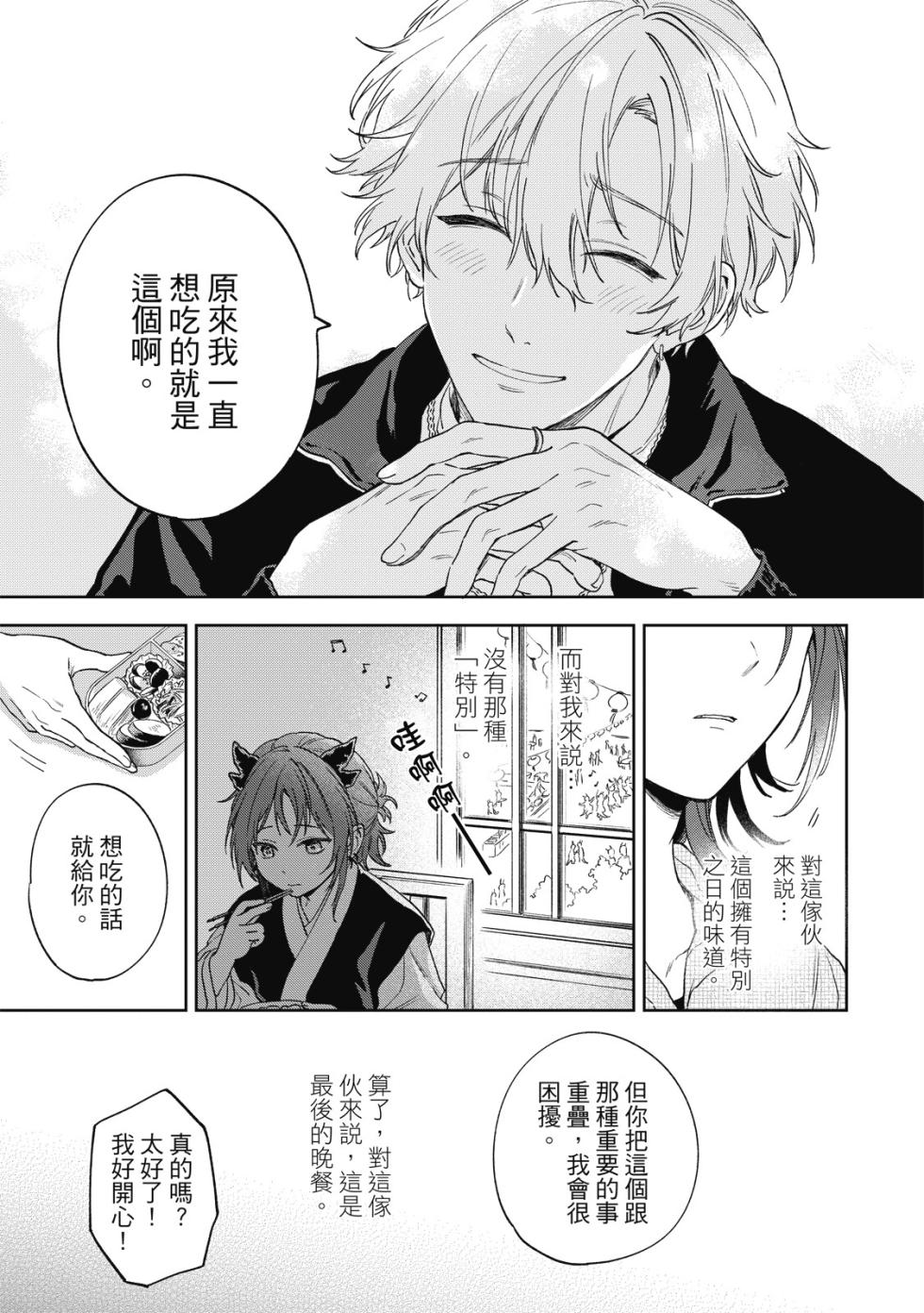 [Tozakiei] Melancholic Sugar Tail | 憂鬱砂糖龍的尾巴 [Digital] [Chinese] - Page 39