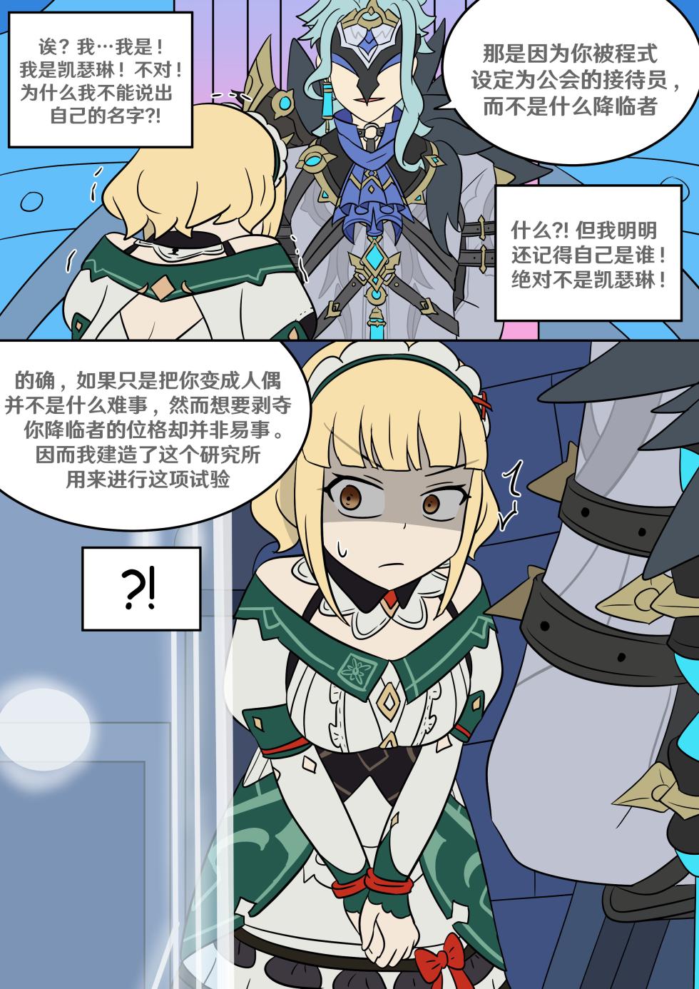 [Vel] Identity Lost (Genshin Impact) [Chinese] [RetroCyber 个人汉化] - Page 12
