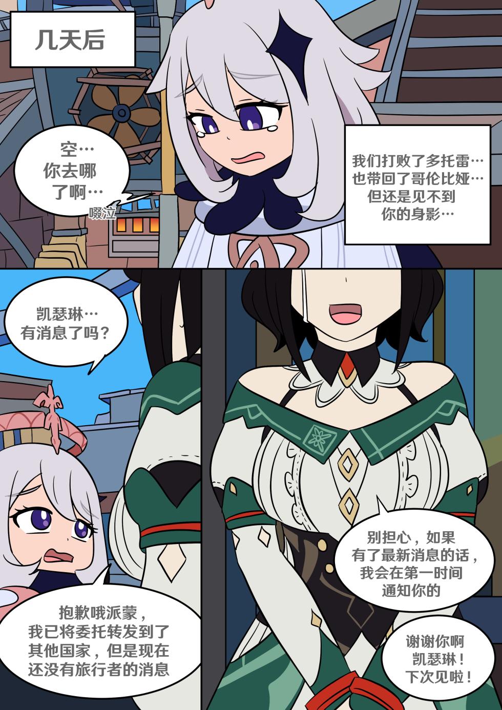 [Vel] Identity Lost (Genshin Impact) [Chinese] [RetroCyber 个人汉化] - Page 16