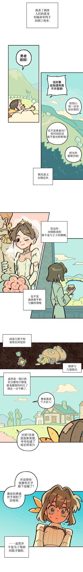 英雄的故事 - Page 8