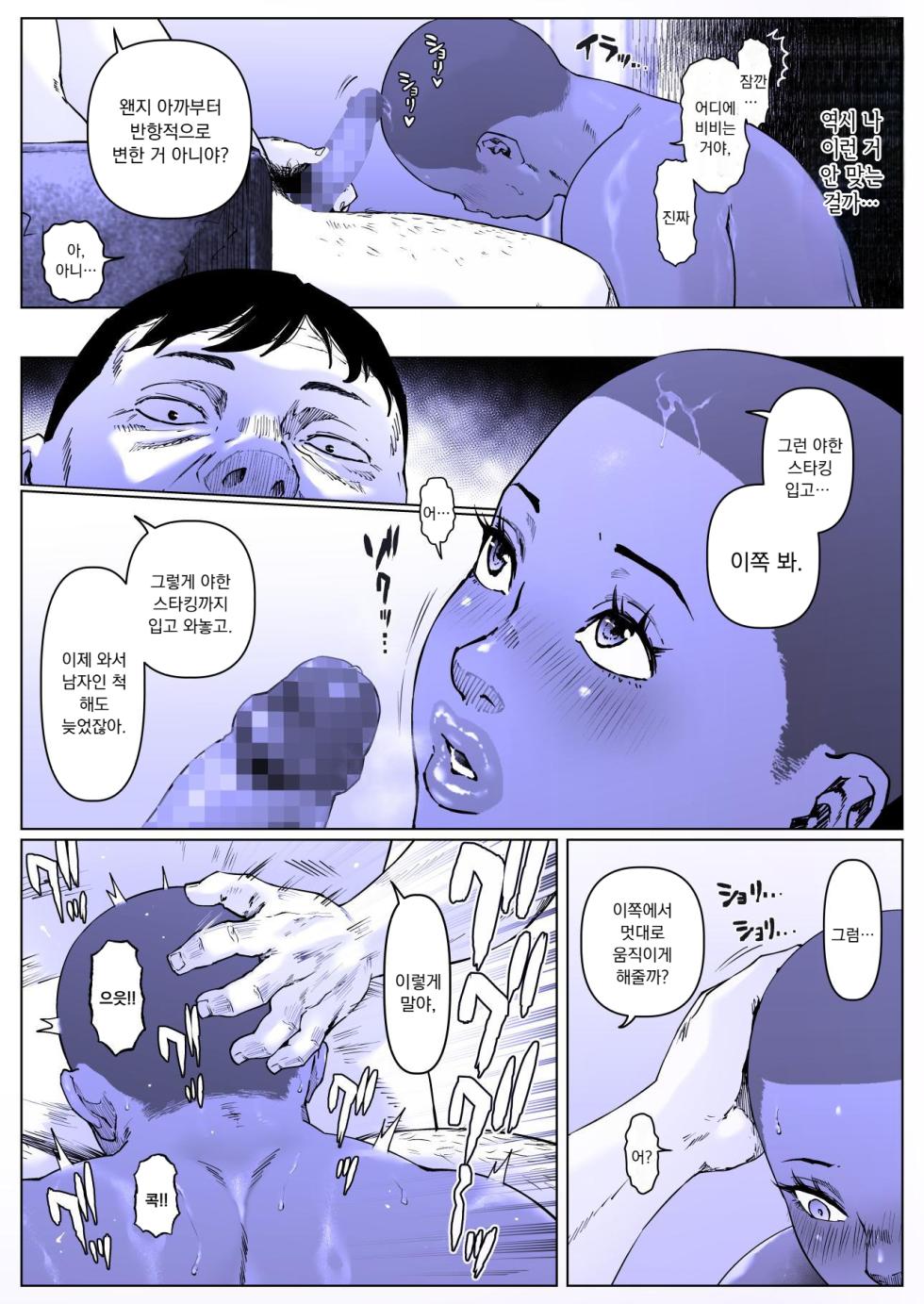 [Zensoku Punks] 조교하기 좋은 날 나나세 군1  [Korean] - Page 13