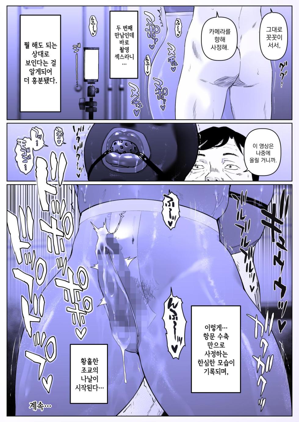 [Zensoku Punks] 조교하기 좋은 날 나나세 군1  [Korean] - Page 34