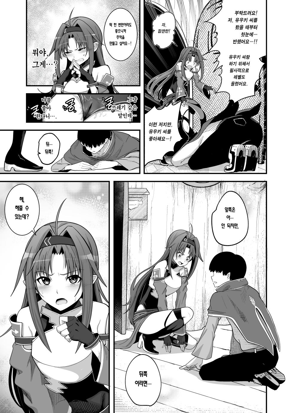 [Shimono Cable] Zekken ga Dogeza de Anal o Yurushitara. | 절검이 도게자로 애널을 허락하면. (Sword Art Online) [Korean] [이거맛좀봐] [Digital] - Page 11
