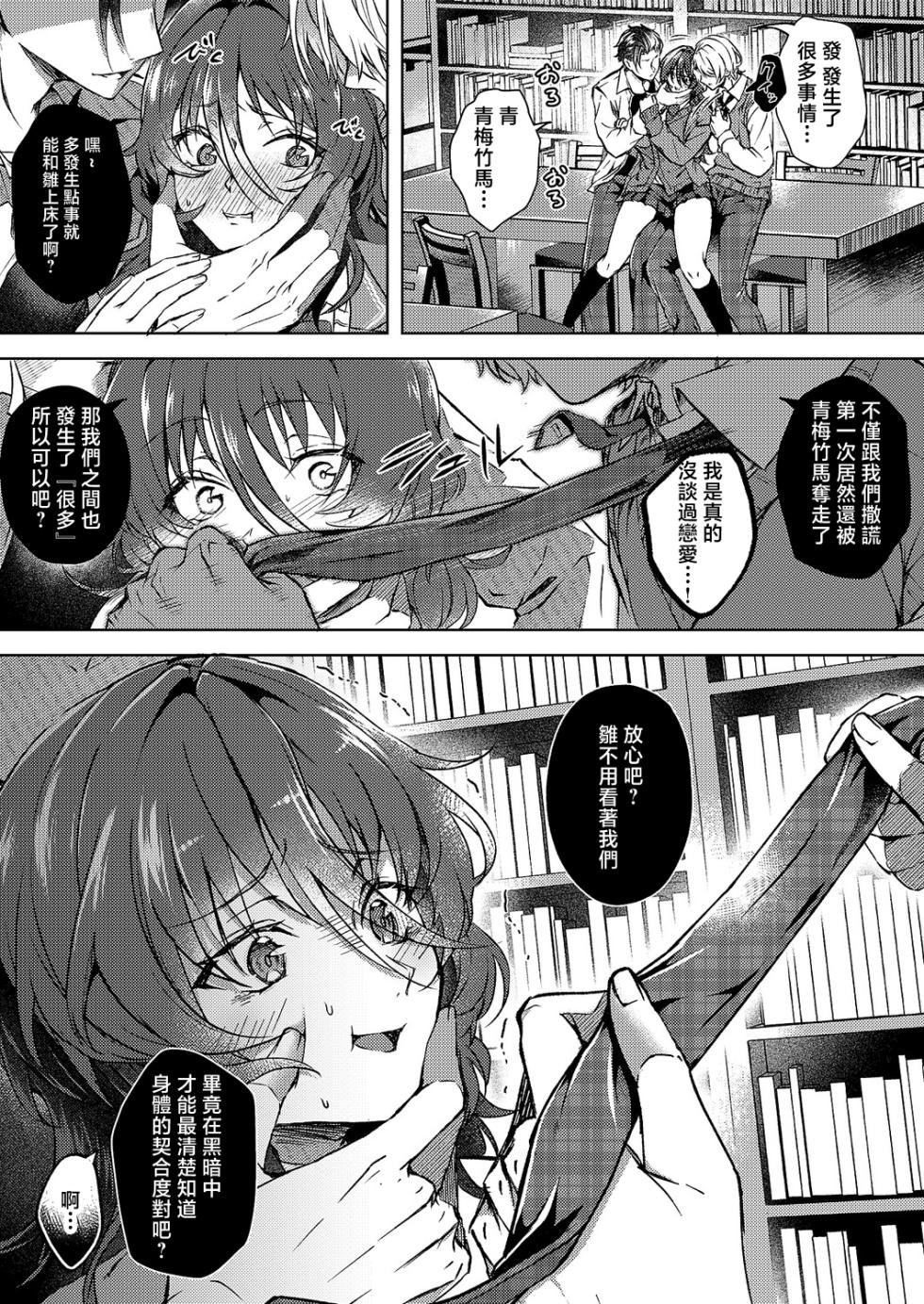 [Okinarusao] Hinadori ni Koi wa mada Hayai (COMIC ExE 69) [Chinese] [Digital] - Page 9