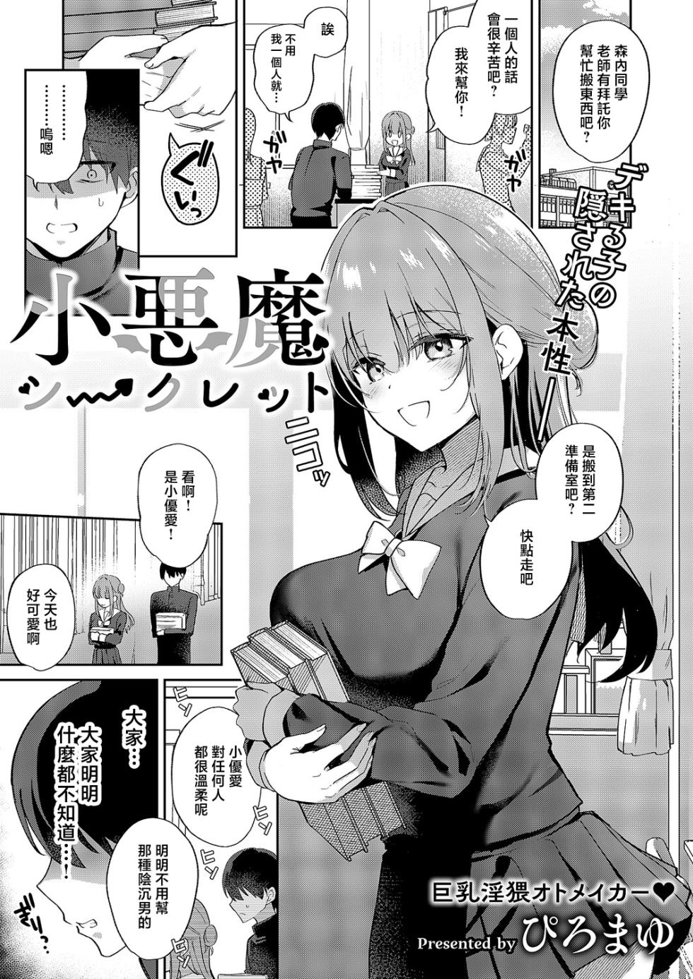 Piro_Mayu_小悪魔シークレット - Page 1