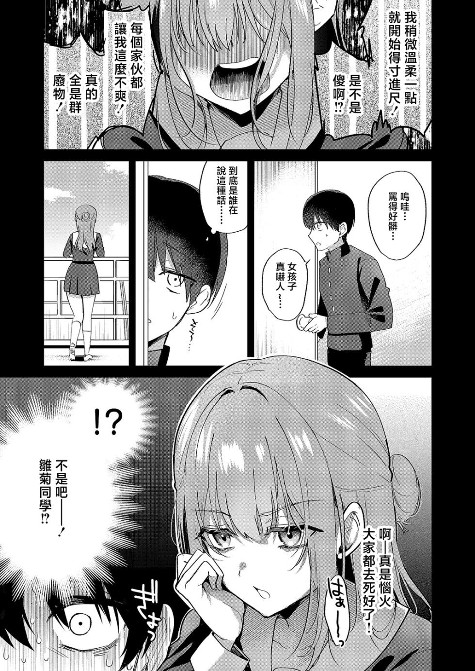 Piro_Mayu_小悪魔シークレット - Page 5