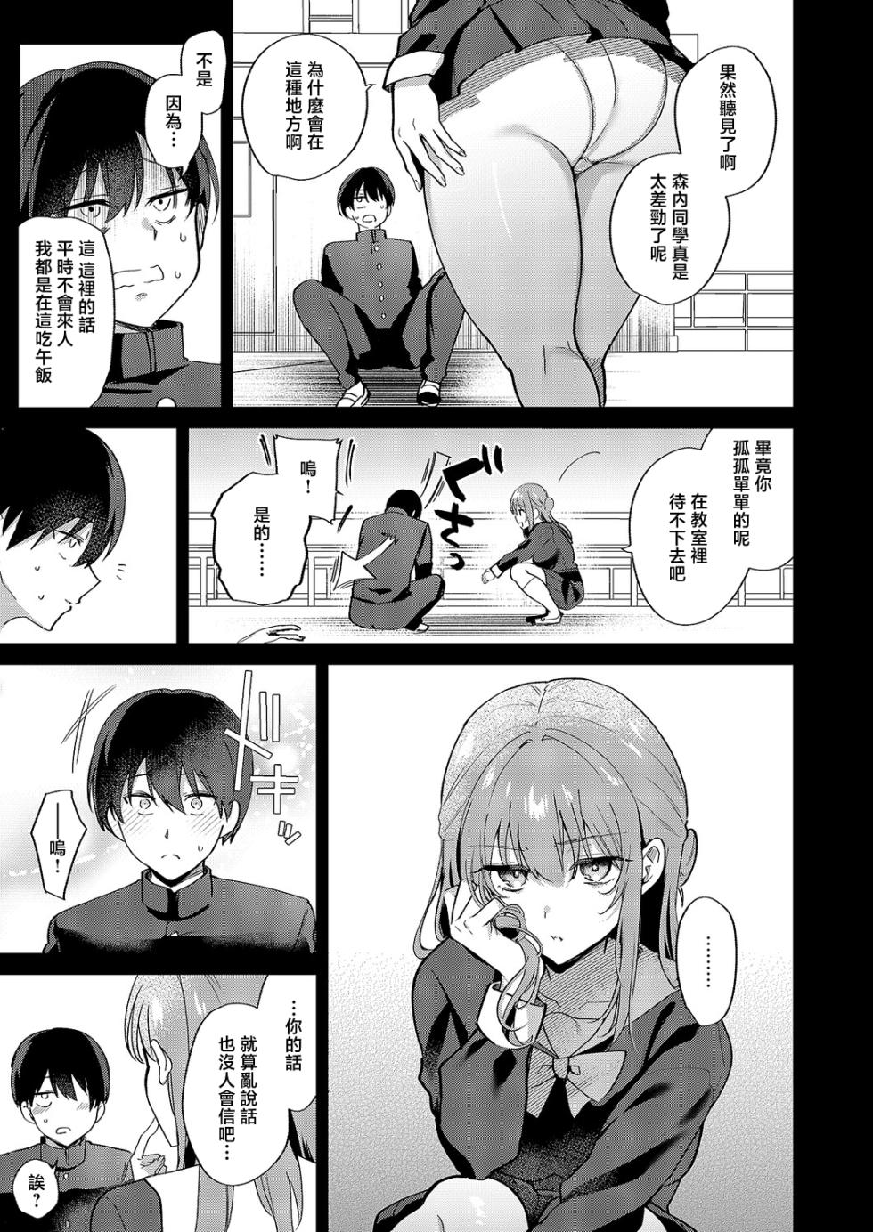 Piro_Mayu_小悪魔シークレット - Page 7