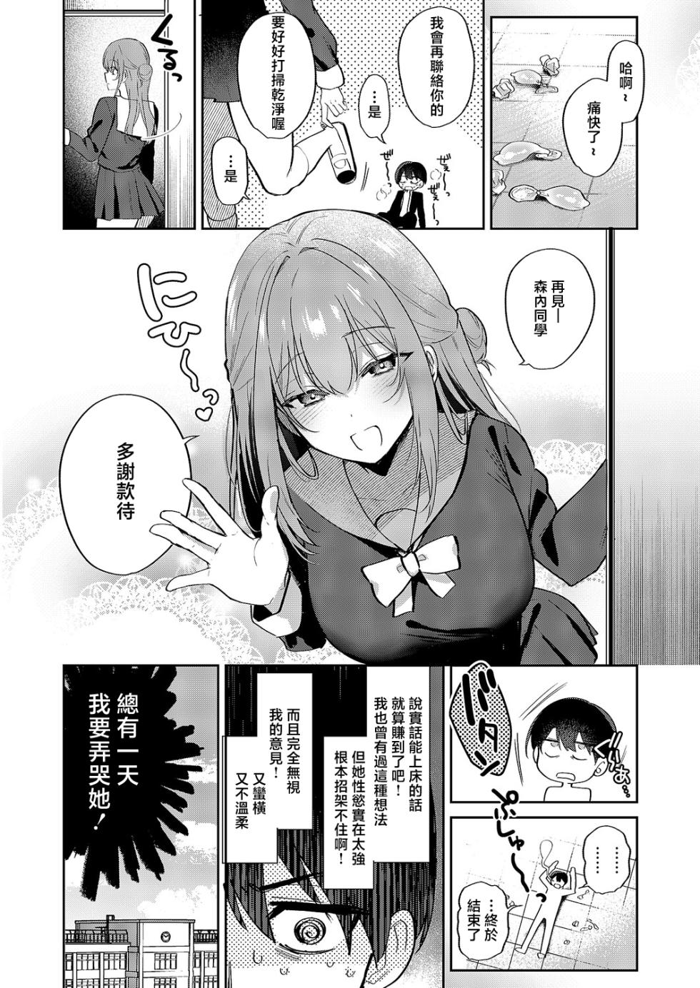 Piro_Mayu_小悪魔シークレット - Page 10