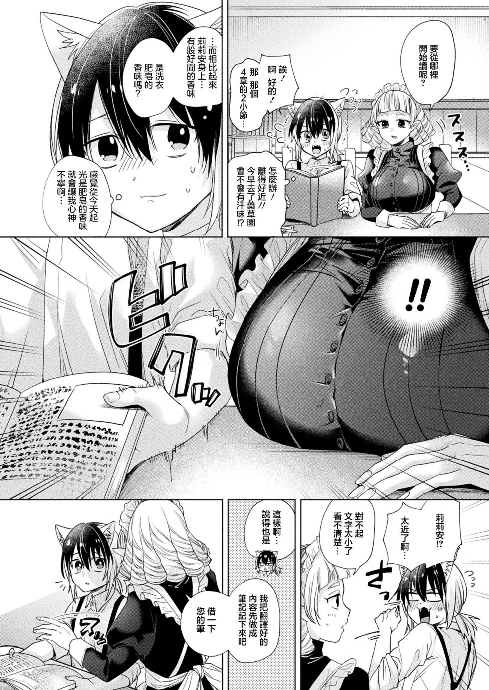 きれかわ_お留守番はメイドと2人… - Page 4