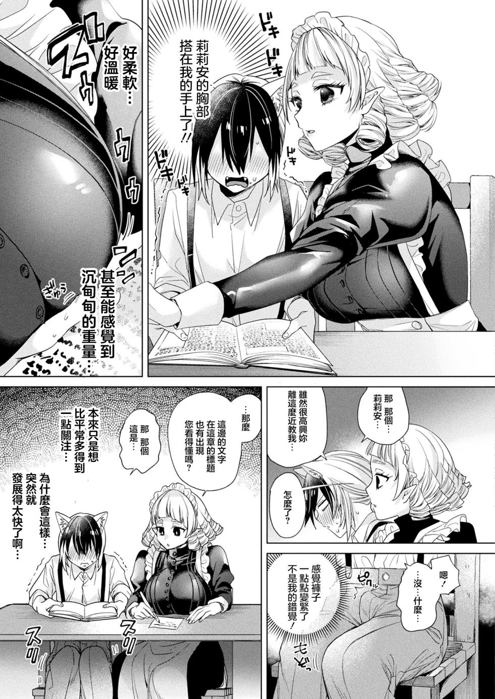 きれかわ_お留守番はメイドと2人… - Page 5