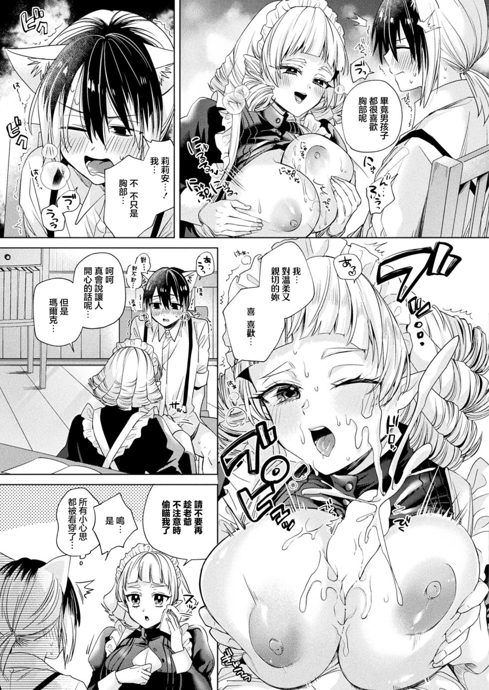 きれかわ_お留守番はメイドと2人… - Page 9