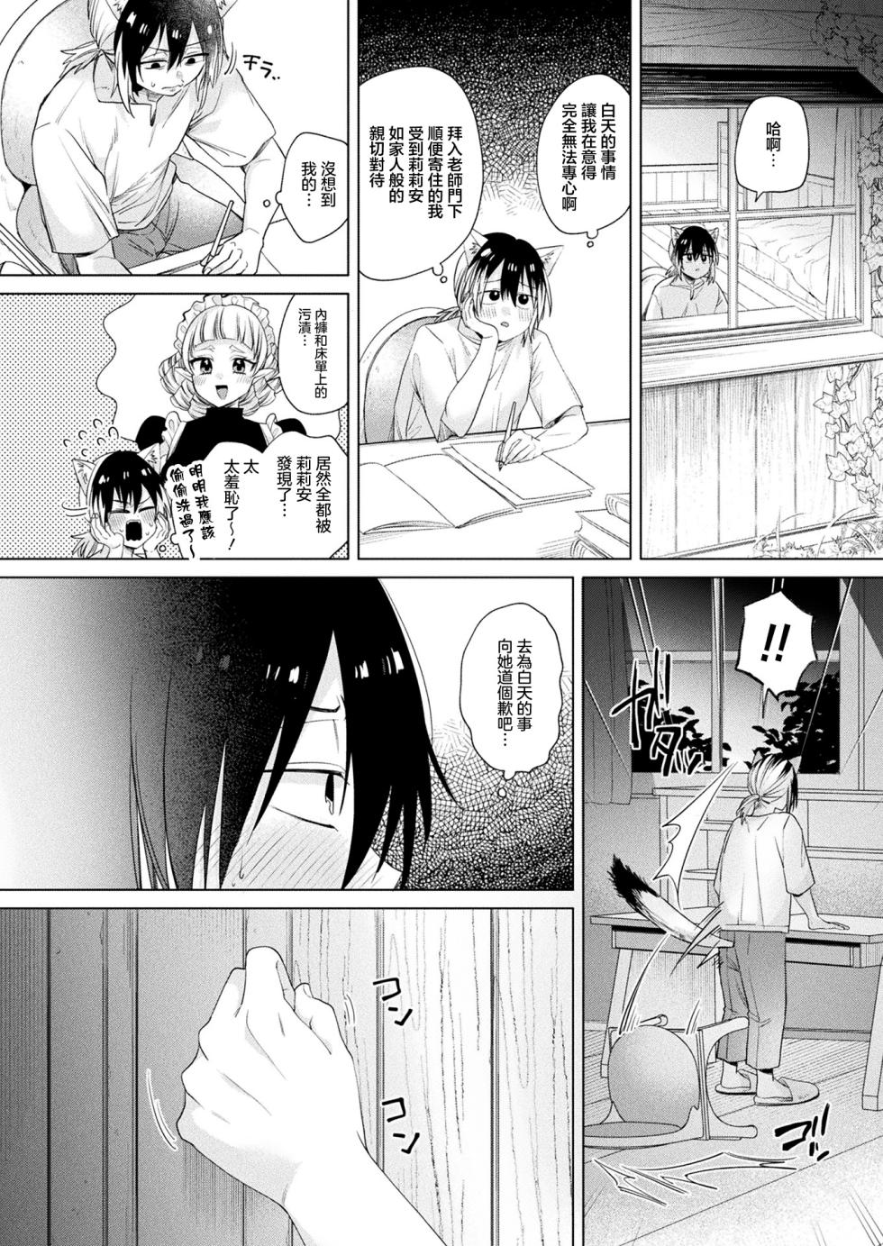 きれかわ_お留守番はメイドと2人… - Page 10