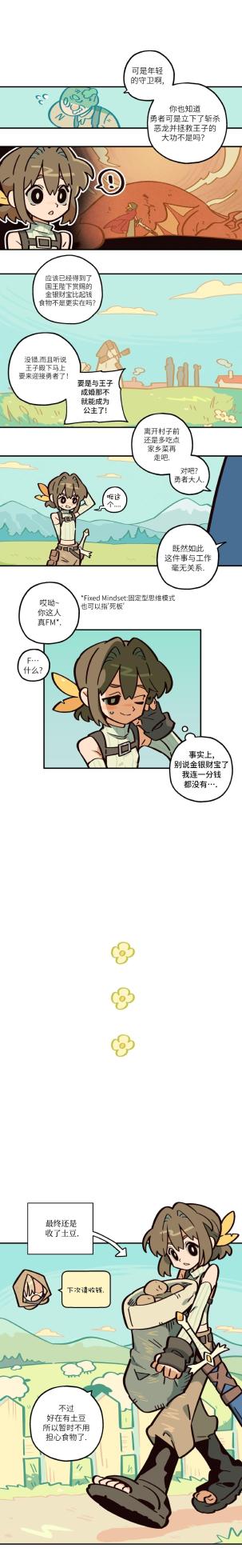 英雄的故事 - Page 4