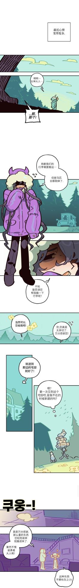 英雄的故事 - Page 6