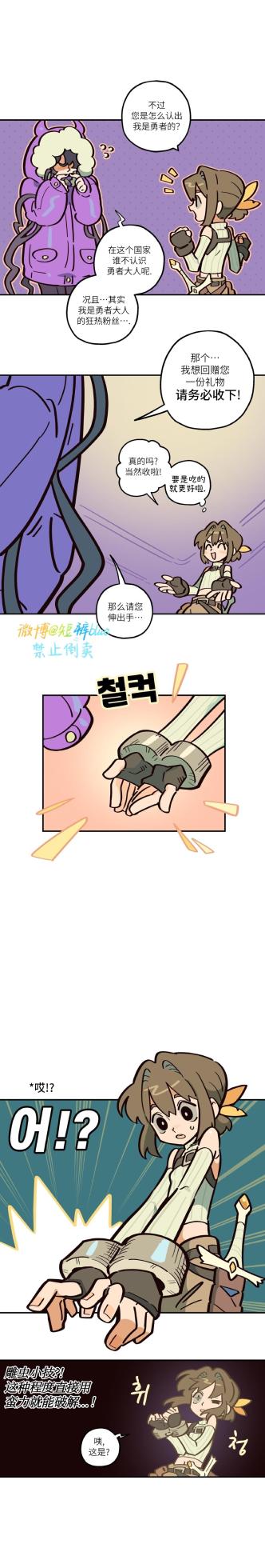 英雄的故事 - Page 7