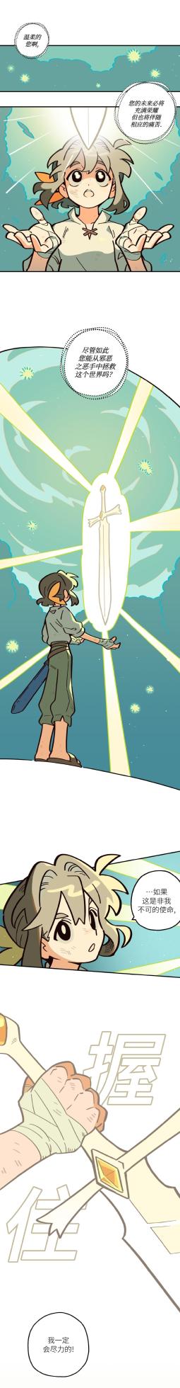 英雄的故事 - Page 15