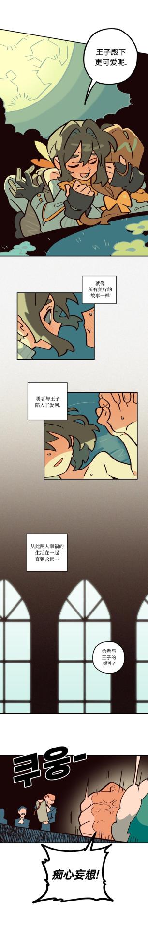 英雄的故事 - Page 27