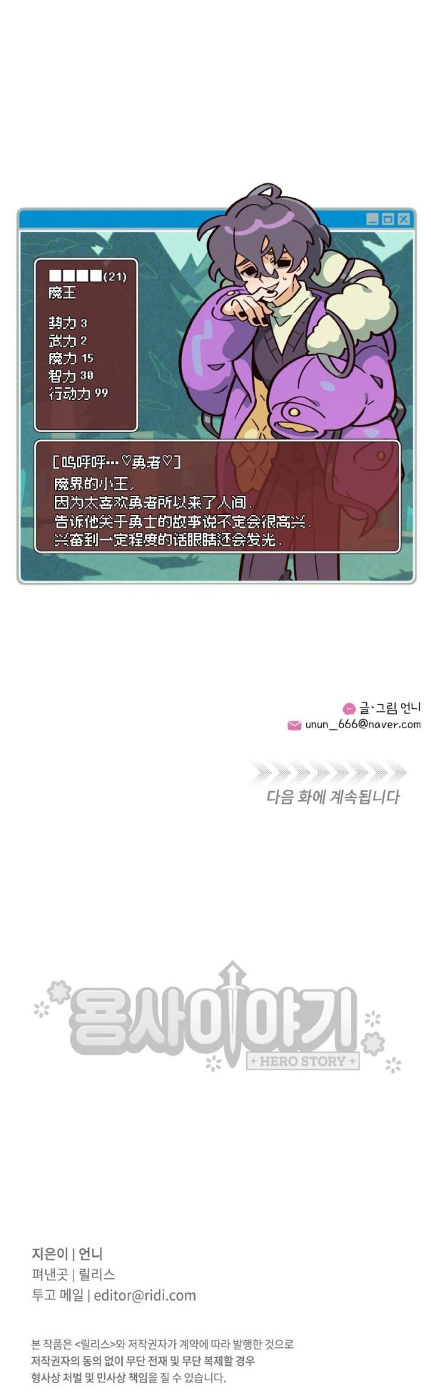 英雄的故事 - Page 28