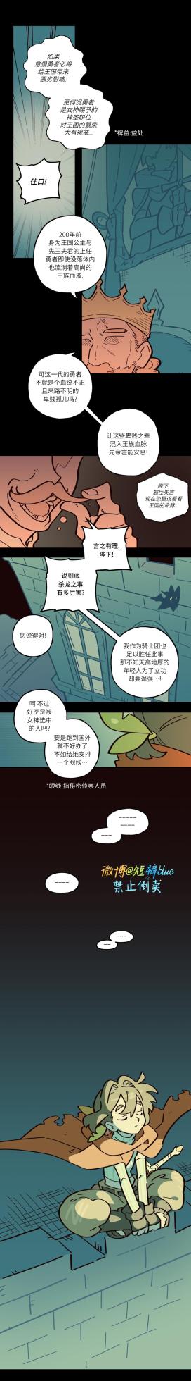 英雄的故事 - Page 30