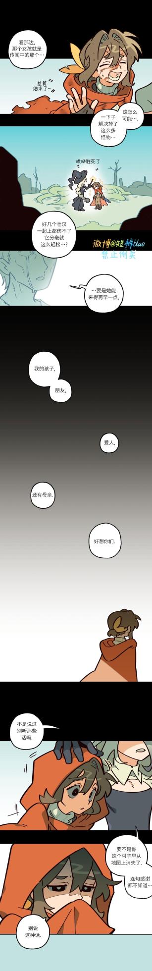 英雄的故事 - Page 38