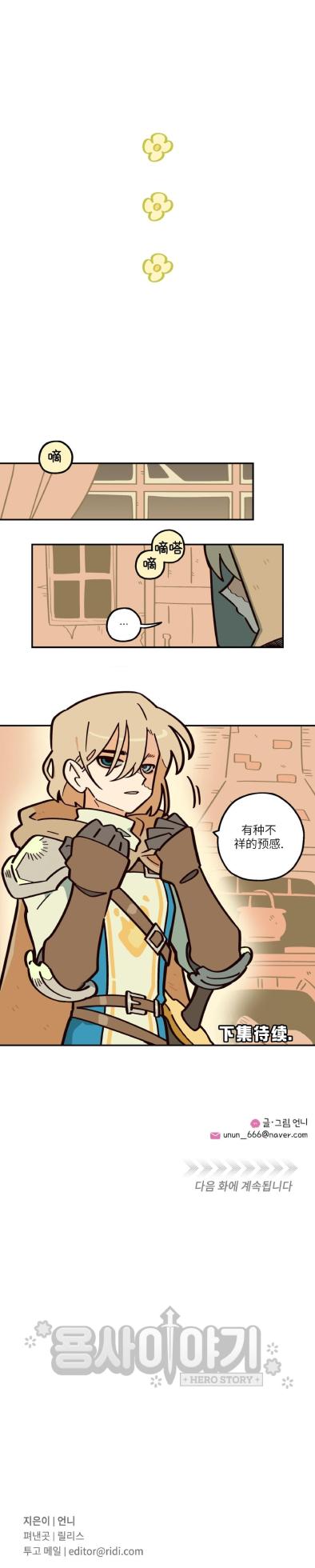 英雄的故事 - Page 44