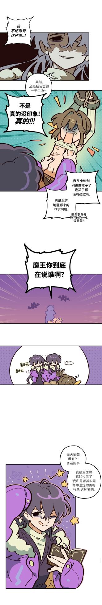 英雄的故事 - Page 11