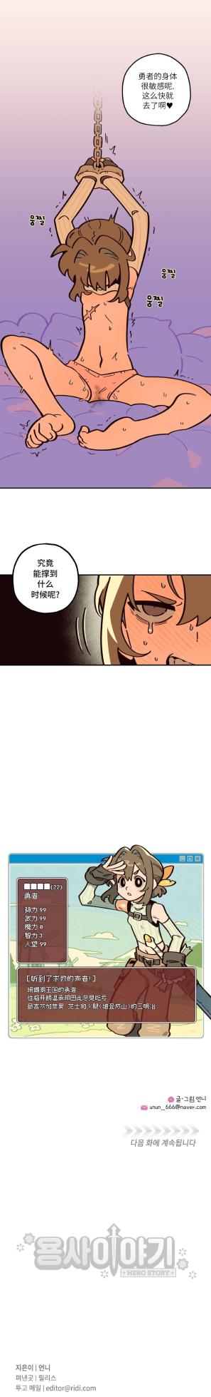 英雄的故事 - Page 14